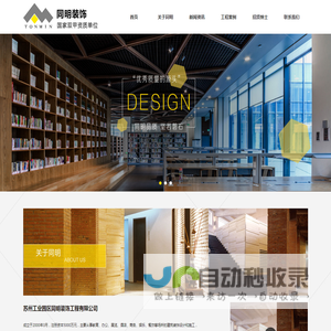 苏州工业园区同明装饰工程有限公司