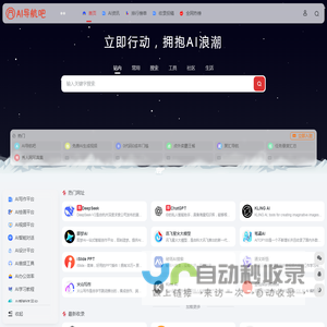 AI导航吧