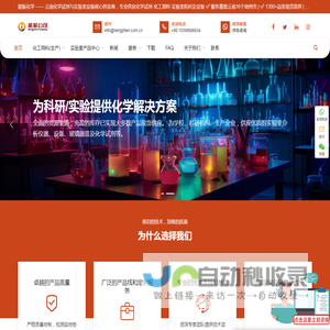 能振化学