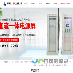石家庄立业电气有限公司