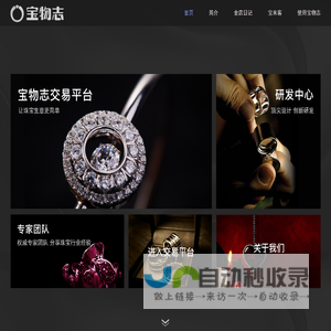 宝物志官网