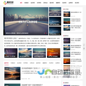 重庆常识网