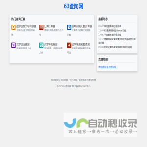 63查询网