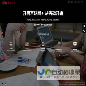 善微科技