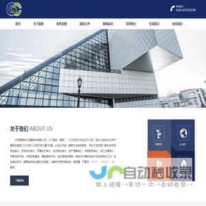 北京国誉会计师事务所有限公司