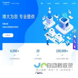 上海同高信息技术有限公司