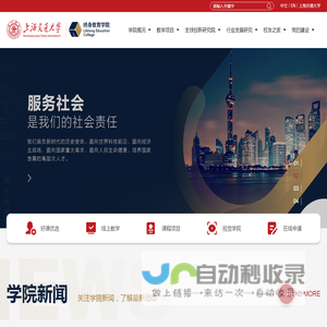 上海交通大学终身教育学院