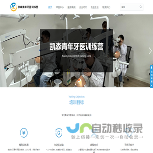 凯森28天青年牙医训练营