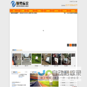 常州顺骋标识有限公司