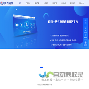 南京浦为信息科技有限公司