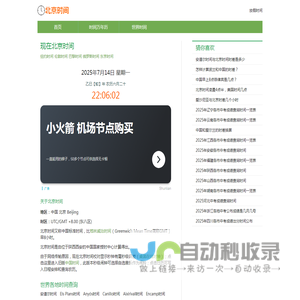 北京时间校准网