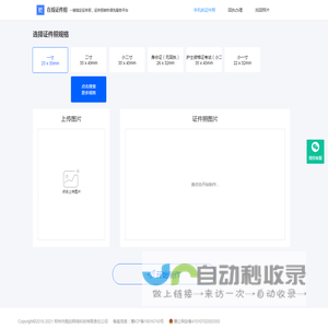 证件照在线制作