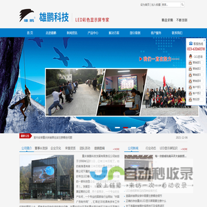 重庆雄鹏科技发展有限责任公司