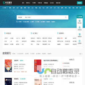 中文期刊网