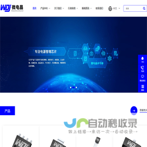 深圳市微电晶半导体有限公司