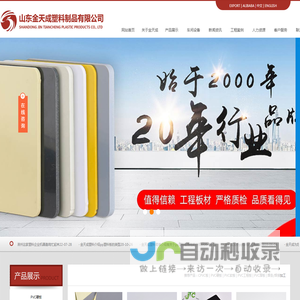 山东金天成塑料制品有限公司专注22年
