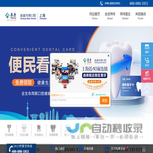 上海泰康拜博口腔医院