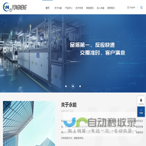 东莞市永能电子有限公司
