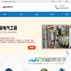 北京合欣博睿电气工程有限公司