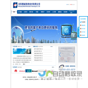 沈阳惠诚信息技术有限公司