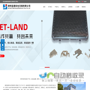 捷特蓝德机电无锡有限公司