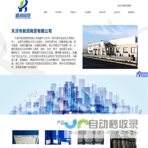 天津市昶润商贸有限公司
