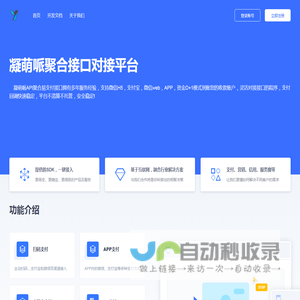凝萌哌聚合接口对接平台
