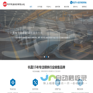 杭州杭盈物资有限公司