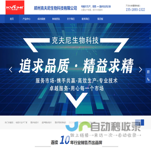 郑州克夫尼生物科技有限公司官网