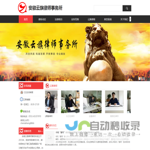 安徽云旗律师事务所