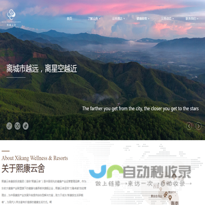 通过官方网站预订酒店和康养服务
