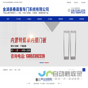 金湖春晨客车门,春晨客车门,金湖县春晨客车门系统有限公司