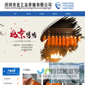 河间市宏之运养殖有限公司