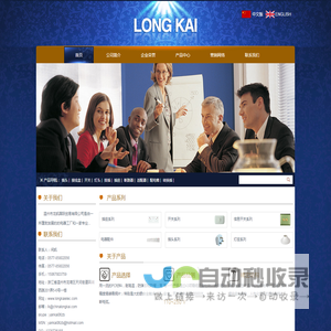 温州市龙凯国际贸易有限公司