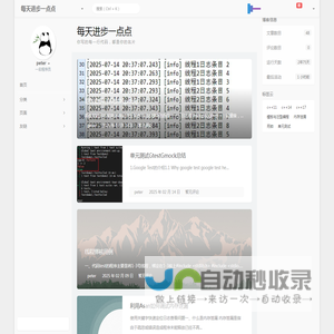 每天进步一点点