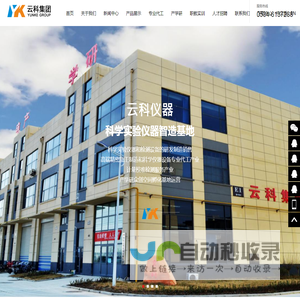 螺纹副,光学隔震平台,积分球,氙灯,单色仪,云科仪器
