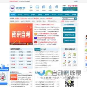 南京自学考试网