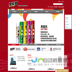 广东黑旋风日用制品有限公司