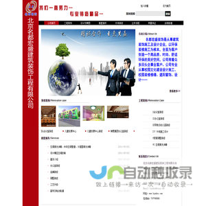 北京名都宏盛建筑装饰工程有限公司
