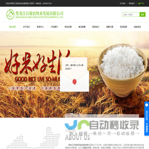 黑龙江百瑞农牧业