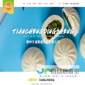 德州天诚鼎盛食品有限公司