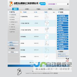 合肥汉众精细化工科技有限公司