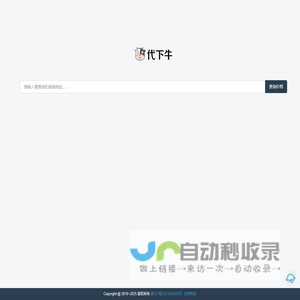 代下牛