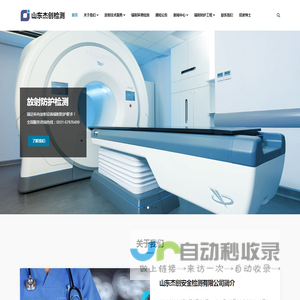山东杰创安全检测有限公司
