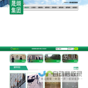 沈阳晟翊保安服务有限公司