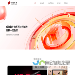 汉王友基集团官网
