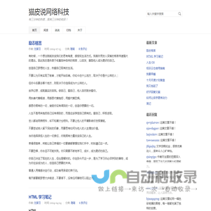 猫皮说网络科技