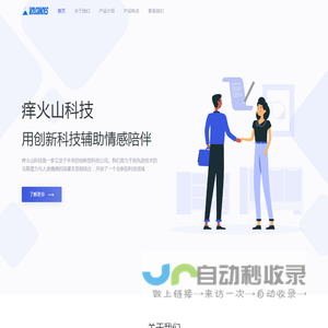 痒火山科技