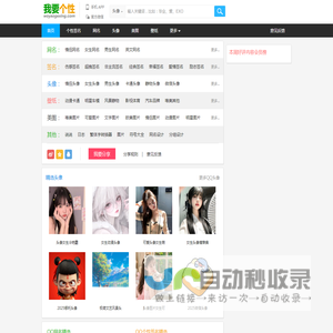 我要个性网