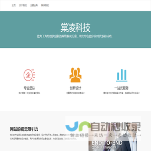 棠凌科技